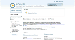 Desktop Screenshot of netpolice.ru