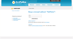 Desktop Screenshot of my.netpolice.ru