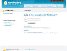 Tablet Screenshot of my.netpolice.ru